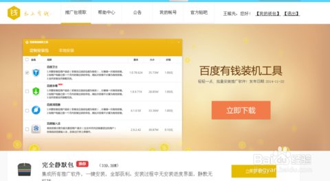 百度有钱联盟的推广方式