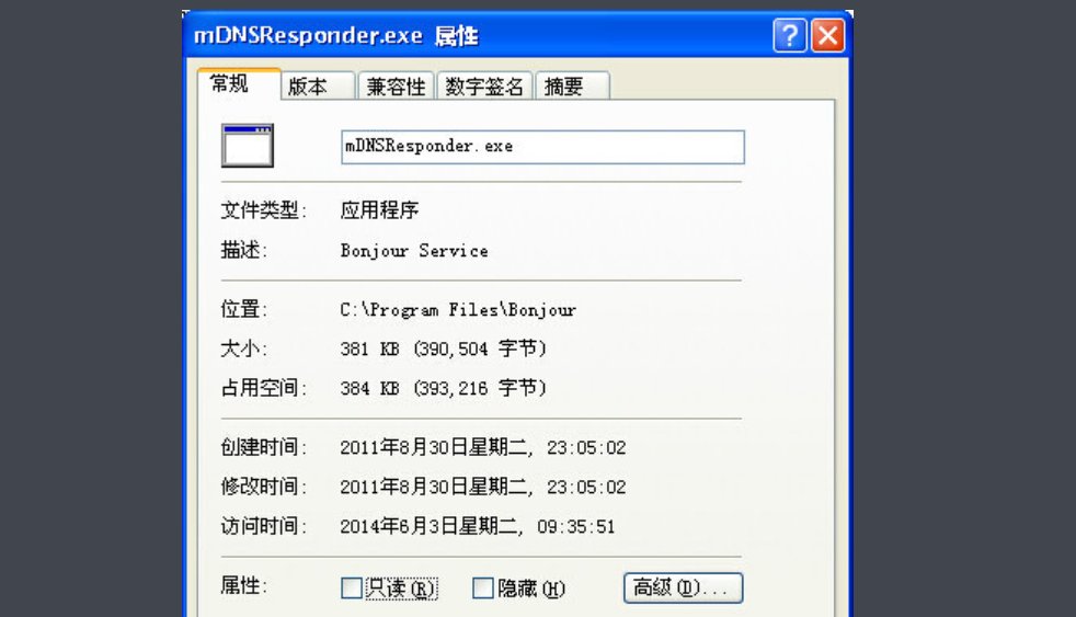 任务管理器中的nDNSResponder.exe是什么程序啊？