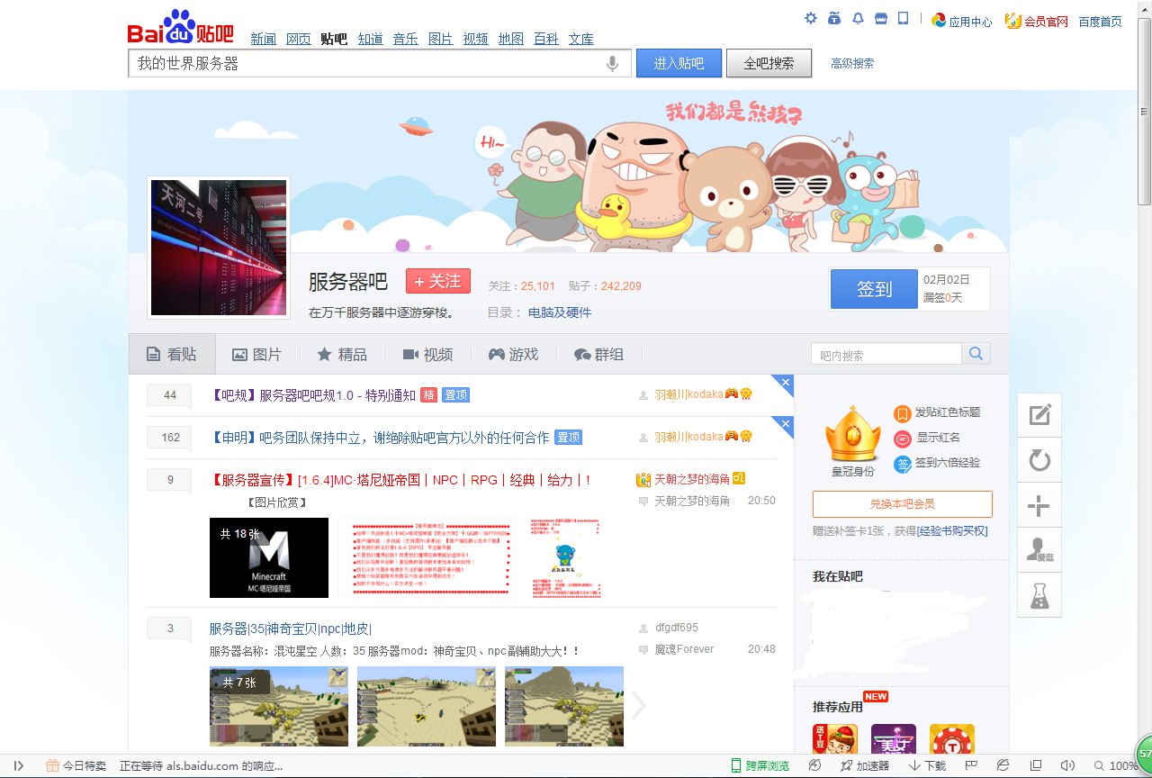 我的世界服务器吧是不是被封了?