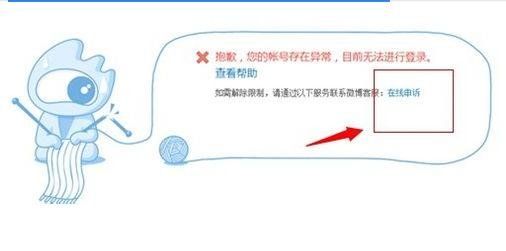 为什么新浪微博账号登录异常？