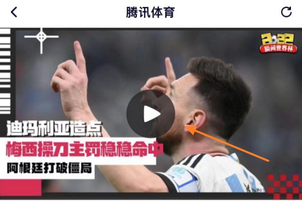 腾讯视频怎么看世界杯