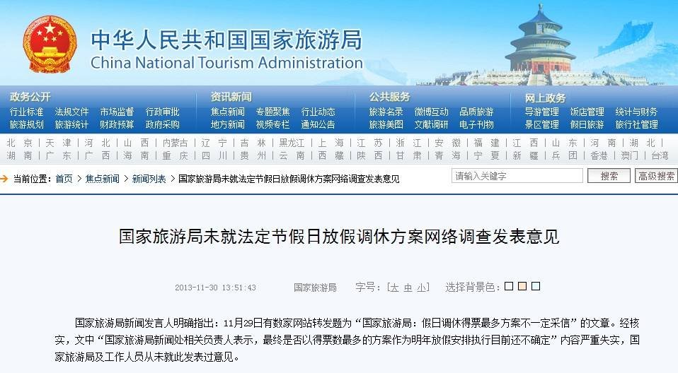 国家旅游局网址是什么
