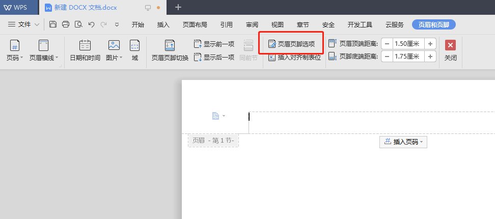word怎么在首页不显示页眉页脚