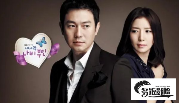 我的爱蝴蝶夫人韩剧结局