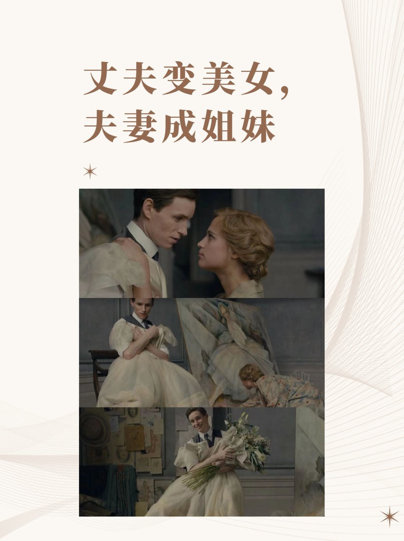 男变女变漂亮的电影