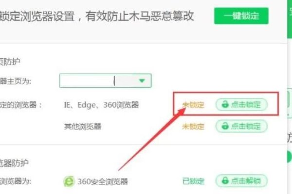 如何锁定ie主页？