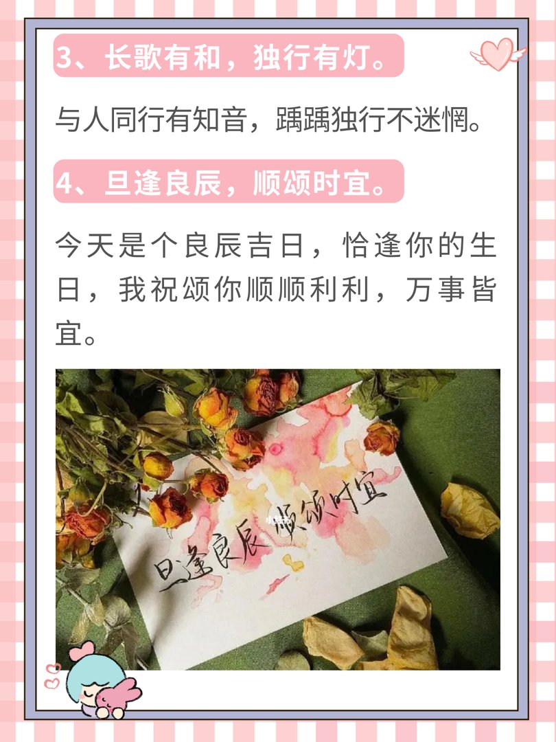 小众但惊艳的祝福四字词