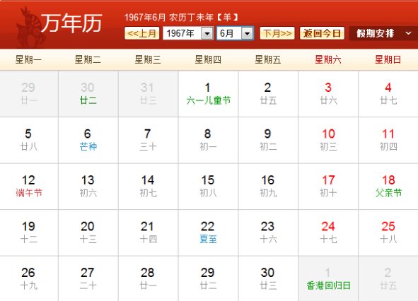 1967年日历农历阳历表对照表