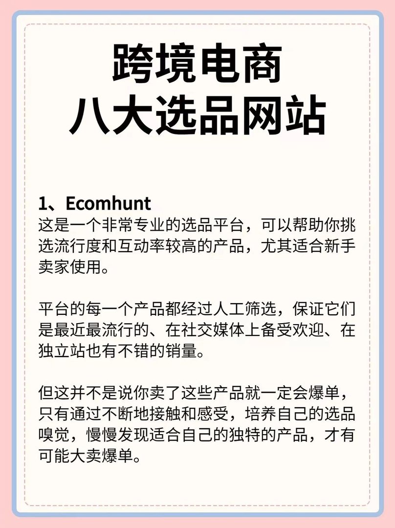 跨境电商有哪些好的选品平台？