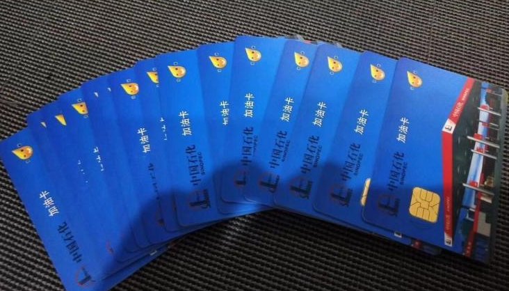 中石化加油卡优惠多少?