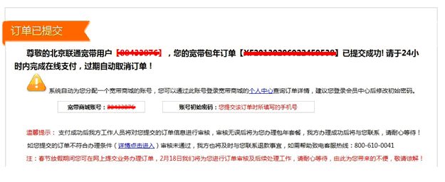 北京联通包年宽带怎么续费？