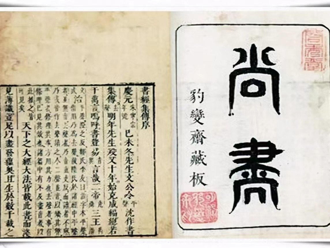 儒家尚书又称什么