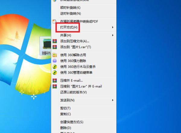 win7系统如何打开电脑上的照片文件？