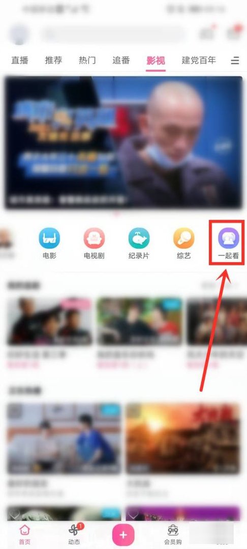 b站怎么两人一起看视频