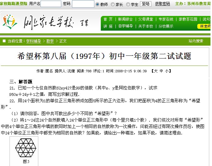 “单位正三角形”是指边长是1还是面积是1