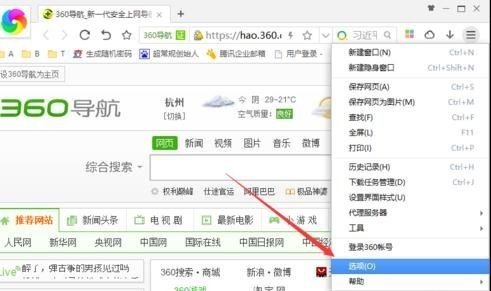 360极速浏览器怎么屏蔽和拦截弹出广告