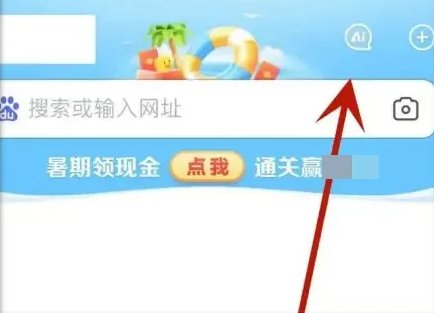 手机百度ai入口在哪里