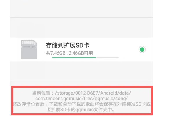 怎么把QQ音乐下载的歌曲存放到内存卡里