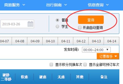 在哪个网站可以预定火车票？