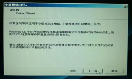 华硕电脑windows7旗舰版怎么恢复出厂设置