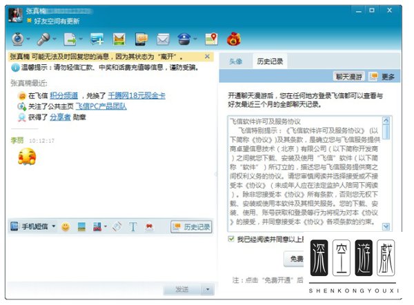飞信2011春晓版有哪些 新特性