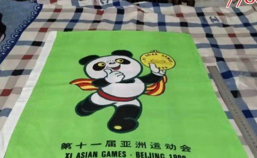 北京亚运会是哪一年