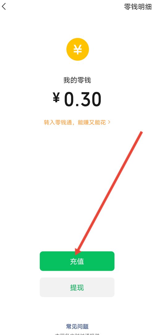 qq零钱怎么转微信