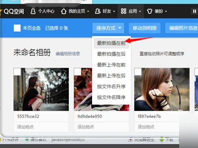怎么把QQ空间相册的照片变成一排四张