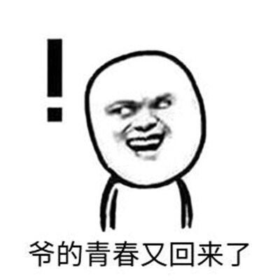 爷青回是什么意思