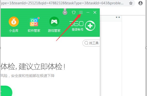 如何关闭360网页拦截功能？