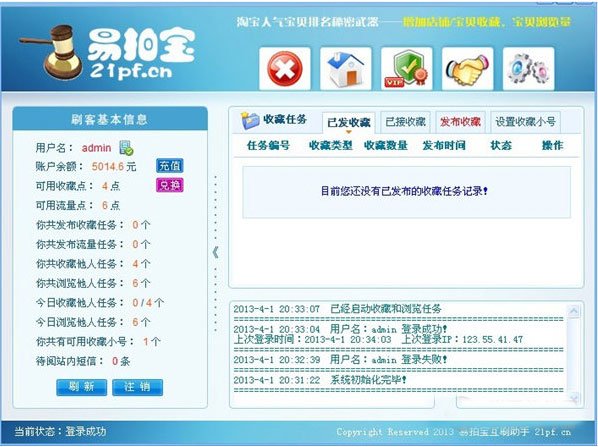 易拍宝互刷助手的软件介绍