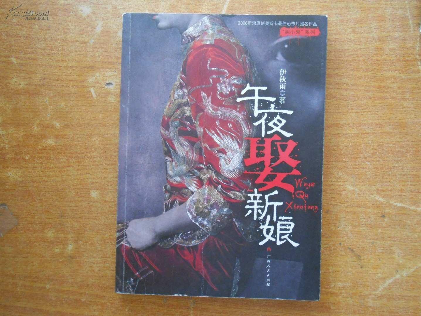 午夜娶新娘的作品简介