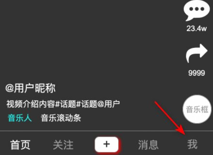 抖音怎么退出登录