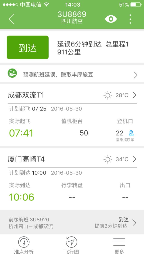 川航3u8869到石家庄机场几号航站楼