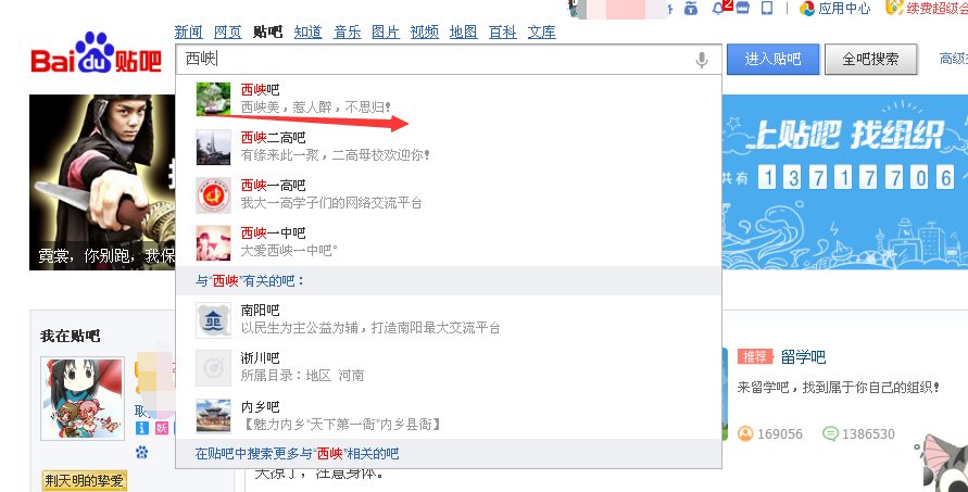 怎么进西峡贴吧