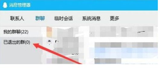 qq群查找在哪里查找以前退出的群?