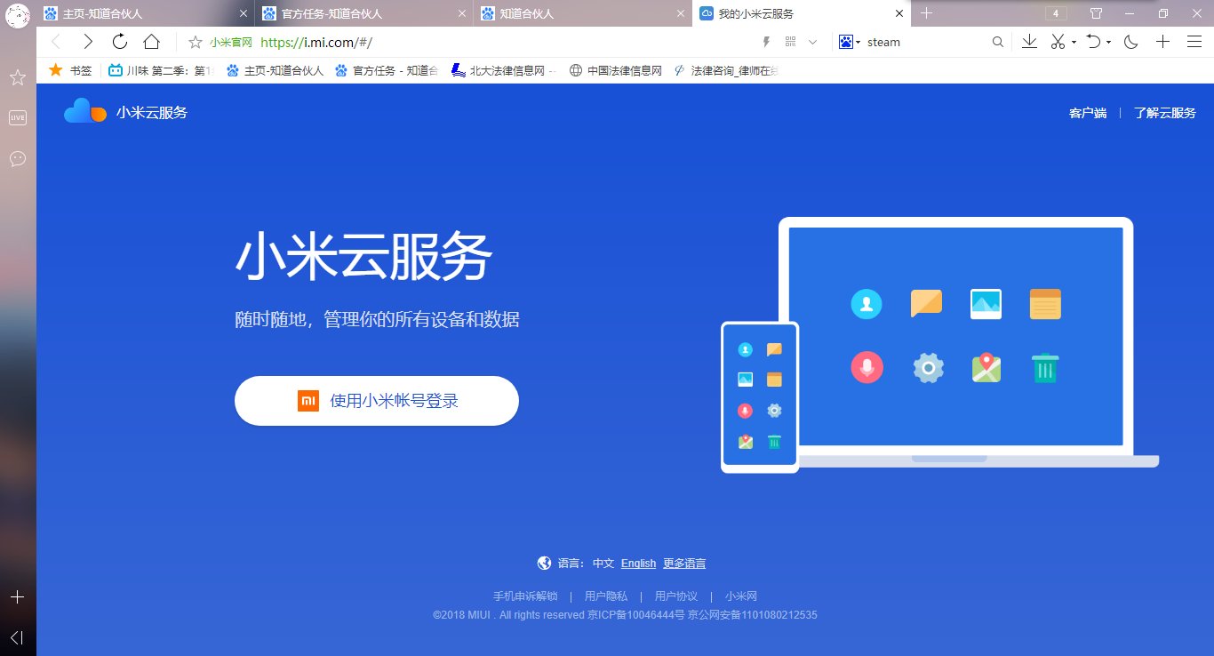 i.xiaomi.com找回密码小米手机的小米账户的密码忘了，如何去找？