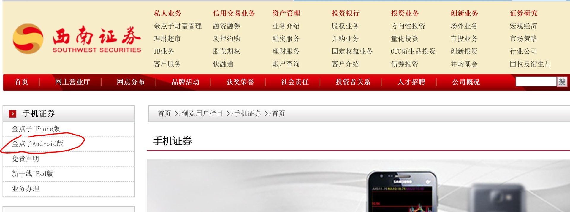 西南证券Android手机炒股怎么下载，下载网址是多少？