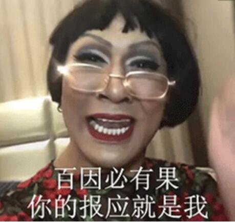 百因必有果是什么意思