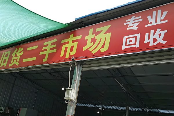 旧鞋子怎么处理比较好