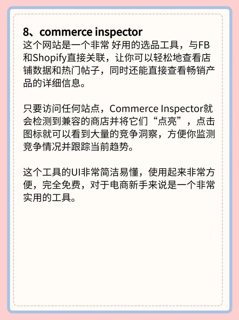 跨境电商有哪些好的选品平台？