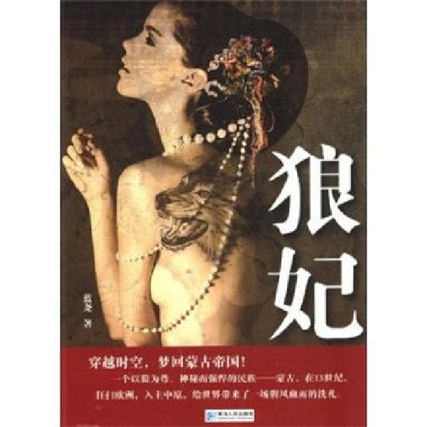 养狼成妃的内容介绍