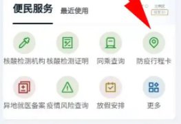 如何查自己行程码