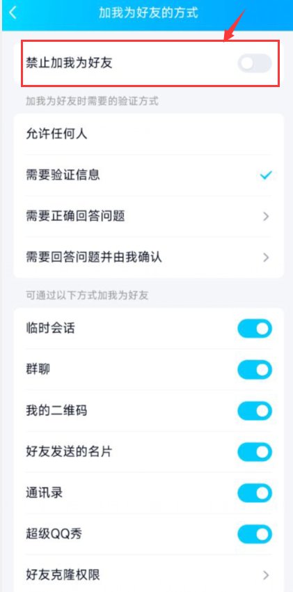 qq怎么设置拒绝任何人添加好友