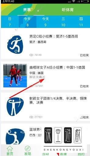 cctv5app奥运会比赛视频回放在哪看 cctv5查看视频回放教程