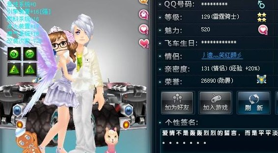 QQ飞车结婚情侣要在线吗，亲密度要多少？