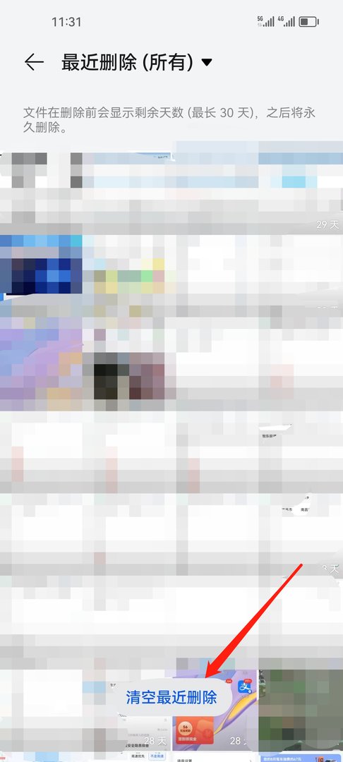 华为手机怎么删除最近删除的照片？