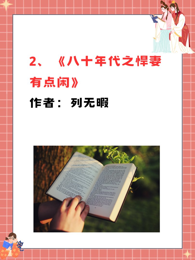 年代文推荐文笔好高质量