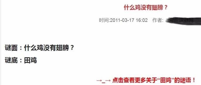 脑筋急转弯：什么鸡没有翅膀？打十二生肖之一