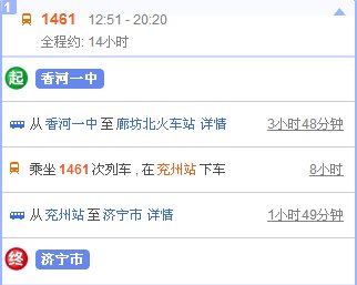 香河到济宁坐火车怎么走